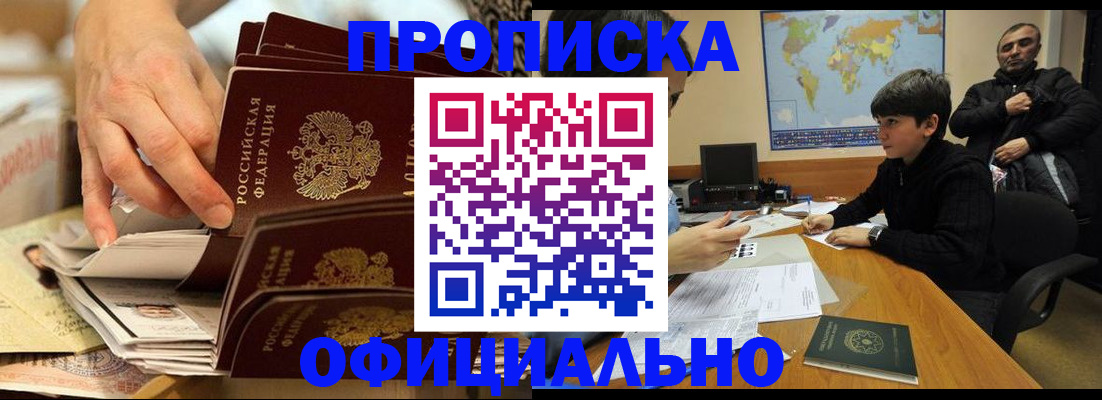 прописка для военкомата в Апрелевке